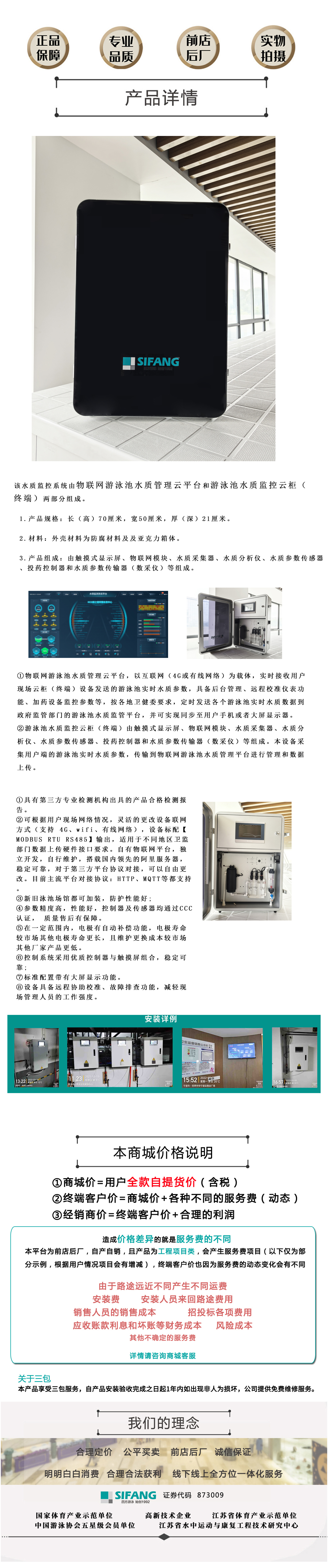 水质监测云柜电脑端详情页.jpg